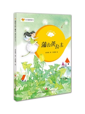 cover image of 方方蛋桥梁书